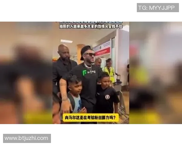 足球明星机场安检遭遇粉丝围堵安保措施升级引发热议